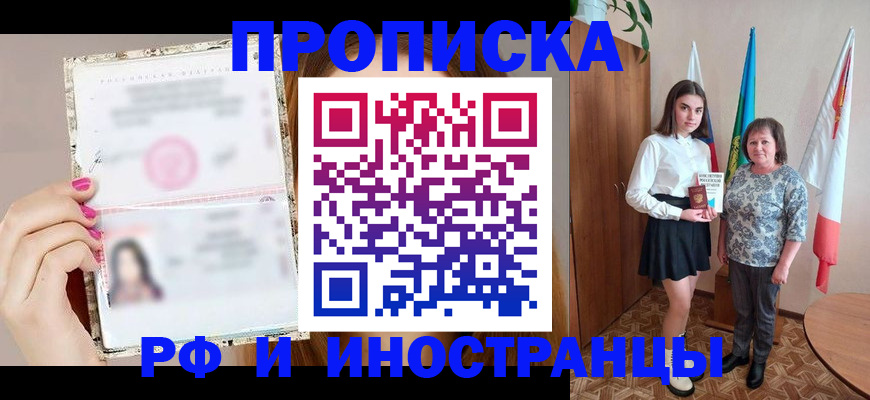 временная регистрация для школы в Зернограде